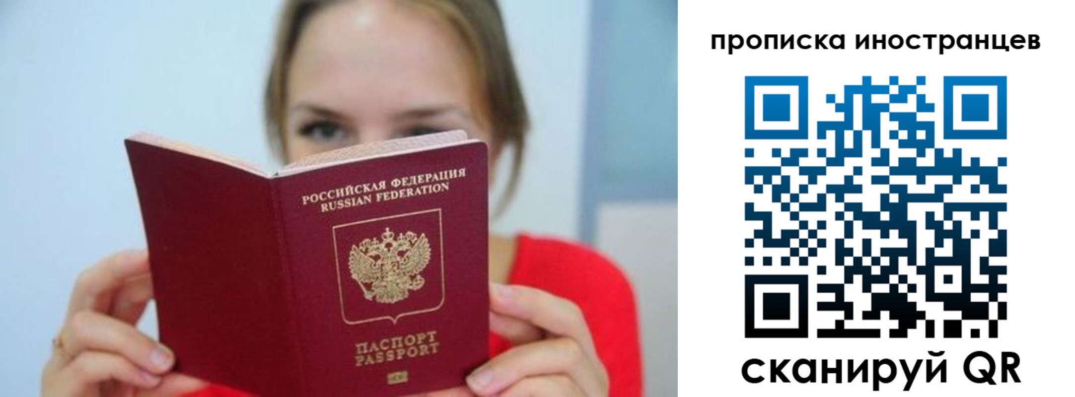 прописка для работы в Трёхгорном