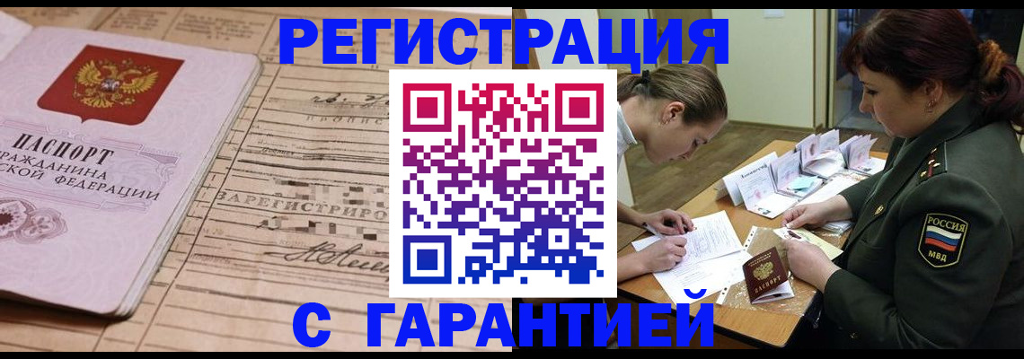 временная регистрация в Трёхгорном