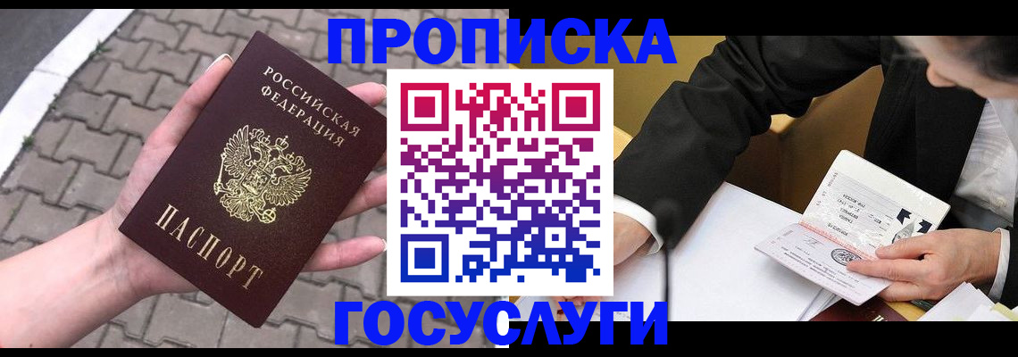 прописка от собственника в Трёхгорном