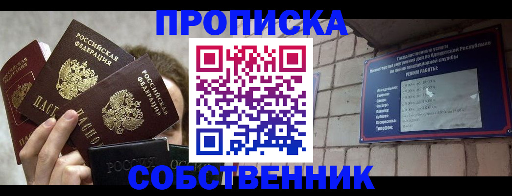 прописка регистрация в Трёхгорном