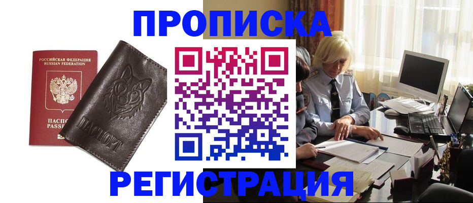 прописка для кредита в Трёхгорном