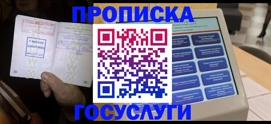 прописка штамп в Трёхгорном